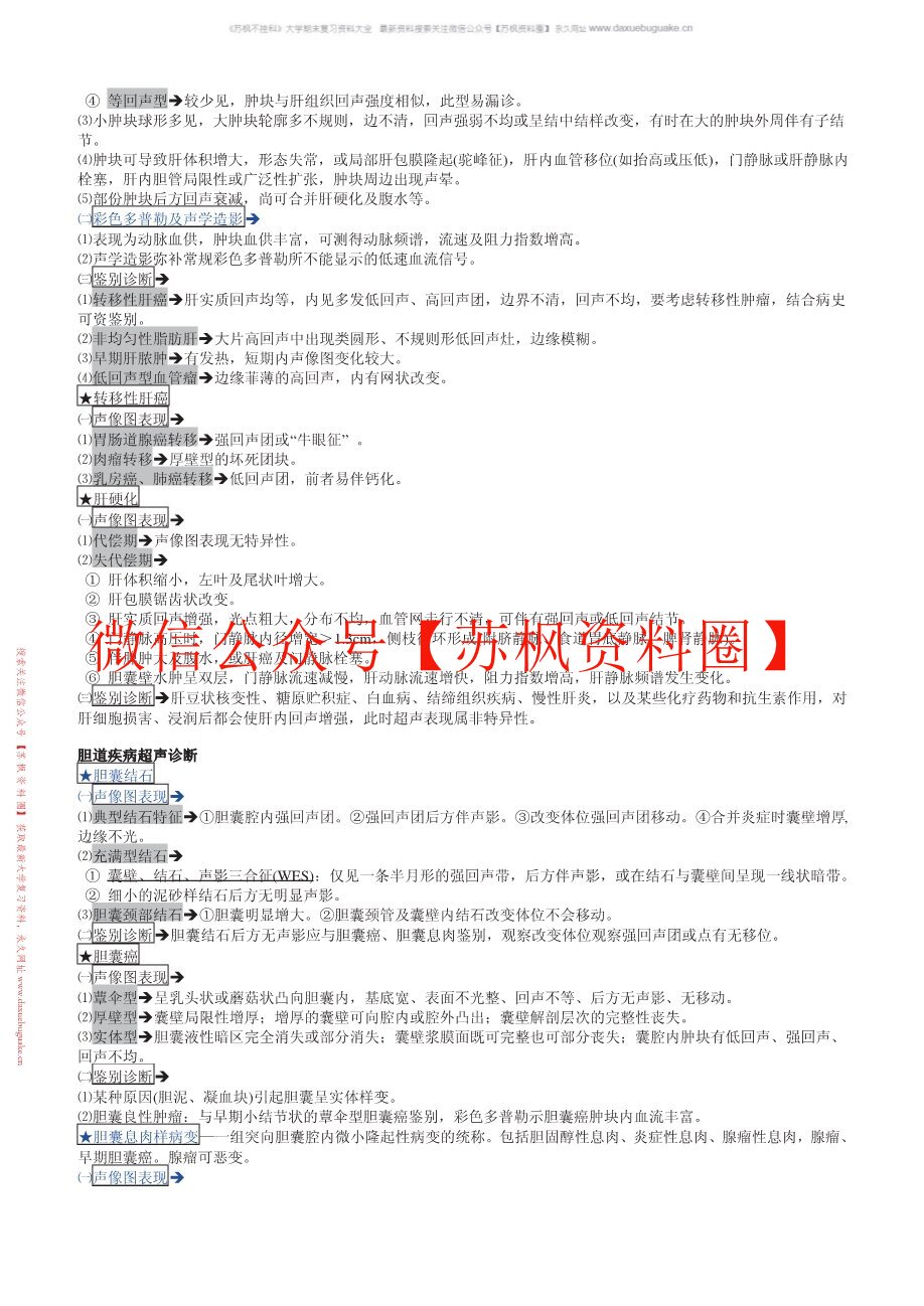 医学超声影像学